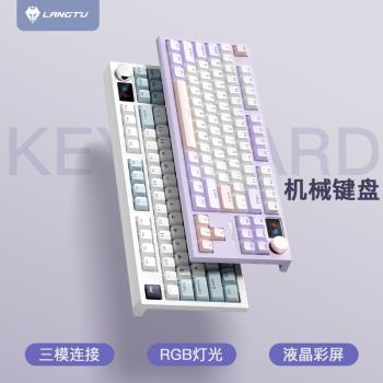 狼途LT84機械鍵盤三模RGB無線藍牙客制化DIY遊戲辦公電競有線鍵盤