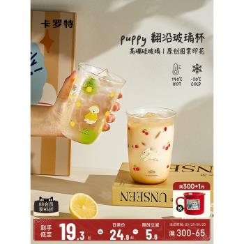 卡羅特高硼矽玻璃杯高顏值家用耐高溫水杯子女泡茶果汁牛奶咖啡杯