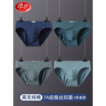 浪莎男士內褲純棉三角抗菌襠短褲夏季寬松大碼性感底褲衩男式褲頭