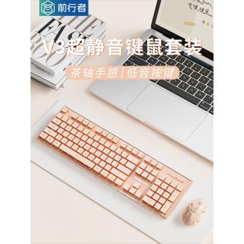 前行者V3靜音鍵盤鼠標套裝機械手感電腦女生辦公打字無線藍芽有線