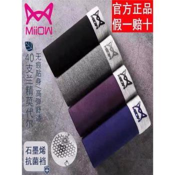 貓人內褲男士莫代爾棉石墨烯抗菌襠透氣平角褲青年男生純棉四腳褲