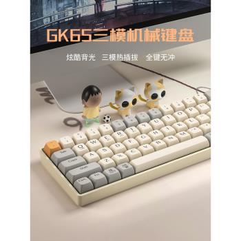 狼途GK65三模機械鍵盤套裝全鍵熱插拔65鍵小配列2.4G無線藍牙鍵盤