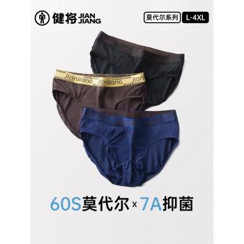 健將男士三角內褲莫代爾冰絲感短褲頭男生抗菌寬松透氣青少年褲衩
