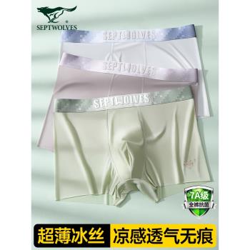 七匹狼男士內褲冰絲無痕薄款男生四角短褲頭2025新款夏季平角褲衩