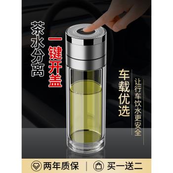 一鍵開蓋車載玻璃杯雙層男士高檔保溫泡茶水杯子速開啟茶水分離杯