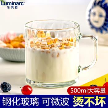 樂美雅鋼化玻璃杯牛奶杯耐高溫大容量兒童燕麥早餐杯子微波爐加熱