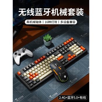 無線藍牙三模機械鍵盤鼠標套裝電競遊戲辦公青紅軸電腦鍵鼠108鍵