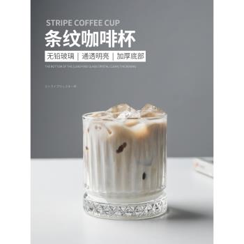 家用玻璃水杯美式下午茶拿鐵冰咖啡杯小奢華歐式豎條紋杯子ins風