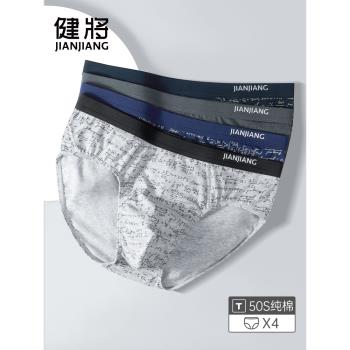 健將男士三角內褲男純棉寬松透氣加肥大碼男生款短褲衩頭中腰男式