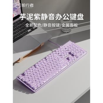 前行者V3靜音鍵盤鼠標套裝紫色機械手感電腦女生辦公有線無線藍芽