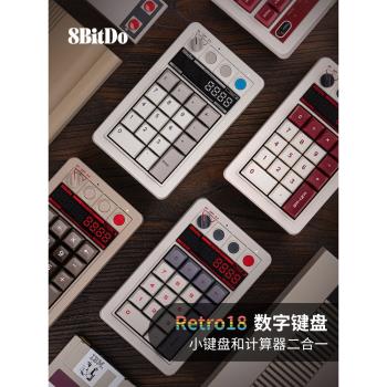 八位堂Retro18無線數字小鍵盤計算器二合一復古風Led顯示屏8BitDo