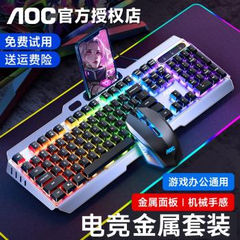 AOC機械手感鍵盤有線遊戲電競金屬滑鼠套裝臺式機電腦筆記本通用