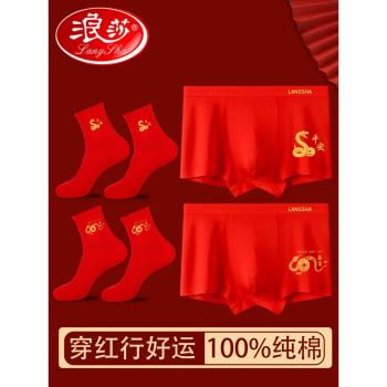 浪莎本命年紅色內褲男士純棉抗菌紅褲衩2025蛇年內褲襪子禮物套裝