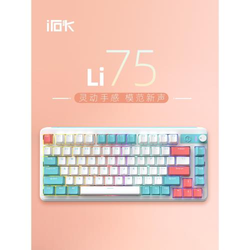 艾石頭Li75系列三模無線機械鍵盤gasket結構熱插拔游戲辦公QMKVIA
