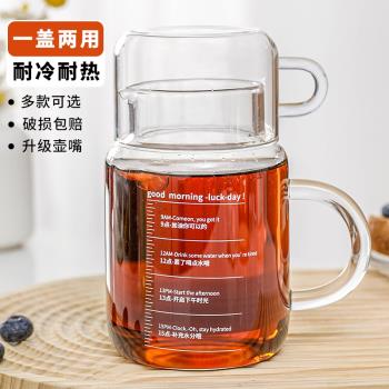 帶蓋杯子大容量玻璃杯女耐熱帶把泡茶杯男款家用刻度豆漿果汁水杯