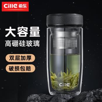 希樂雙層玻璃杯男士茶杯高硼矽加厚大容量水杯耐高溫家用便攜杯子