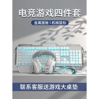 前行者GX80機械手感鍵盤鼠標耳機三件套遊戲電競專用無線四件套