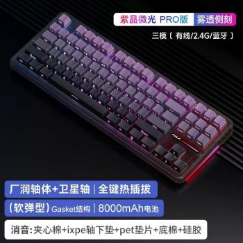 狼蛛F87pro三模機械鍵盤無線藍芽2.4G側刻家用辦公遊戲RGB熱插拔
