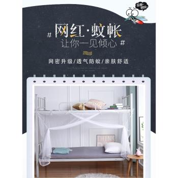 家用蚊帳超加密學生宿舍上下鋪校工地寢室90單人床防塵頂加厚1.2m