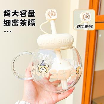 玻璃杯女生高顏值茶水分離高硼矽大容量帶把手辦公室泡花茶吸管杯