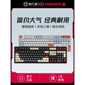 前行者櫻桃cherry軸無線藍芽機械鍵盤鼠標套裝電競遊戲辦公鍵鼠87
