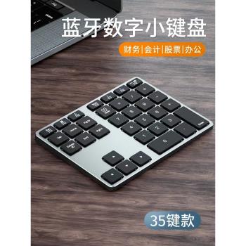 鋁合金35鍵無線藍牙數字小鍵盤靜音辦公手機平板iPad筆記本臺式機