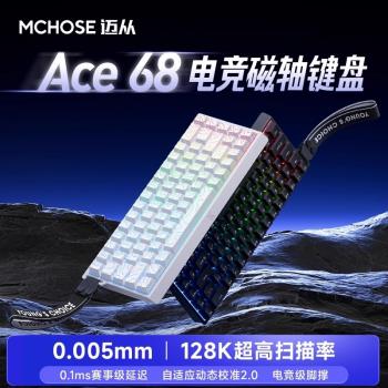 MCHOSE邁從Ace 60/68磁軸機械鍵盤Pro遊戲電競專用臺式電腦客制化