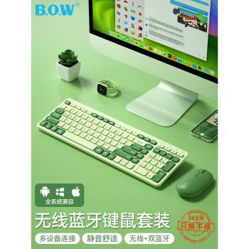 bow靜音無線藍牙鍵盤鼠標套裝辦公三模適用蘋果ipad平板筆記本