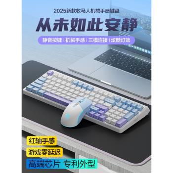 牧馬人三模無線靜音鍵盤鼠標套裝機械手感遊戲辦公鍵鼠耳機三件套