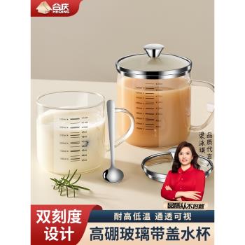 高硼矽玻璃杯帶蓋刻度牛奶杯家用杯子食品級水杯耐高溫豆漿早餐杯