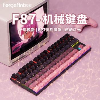 銳蟻F87機械鍵盤有線87鍵電腦筆記本遊戲辦公電競青軸紅軸茶軸