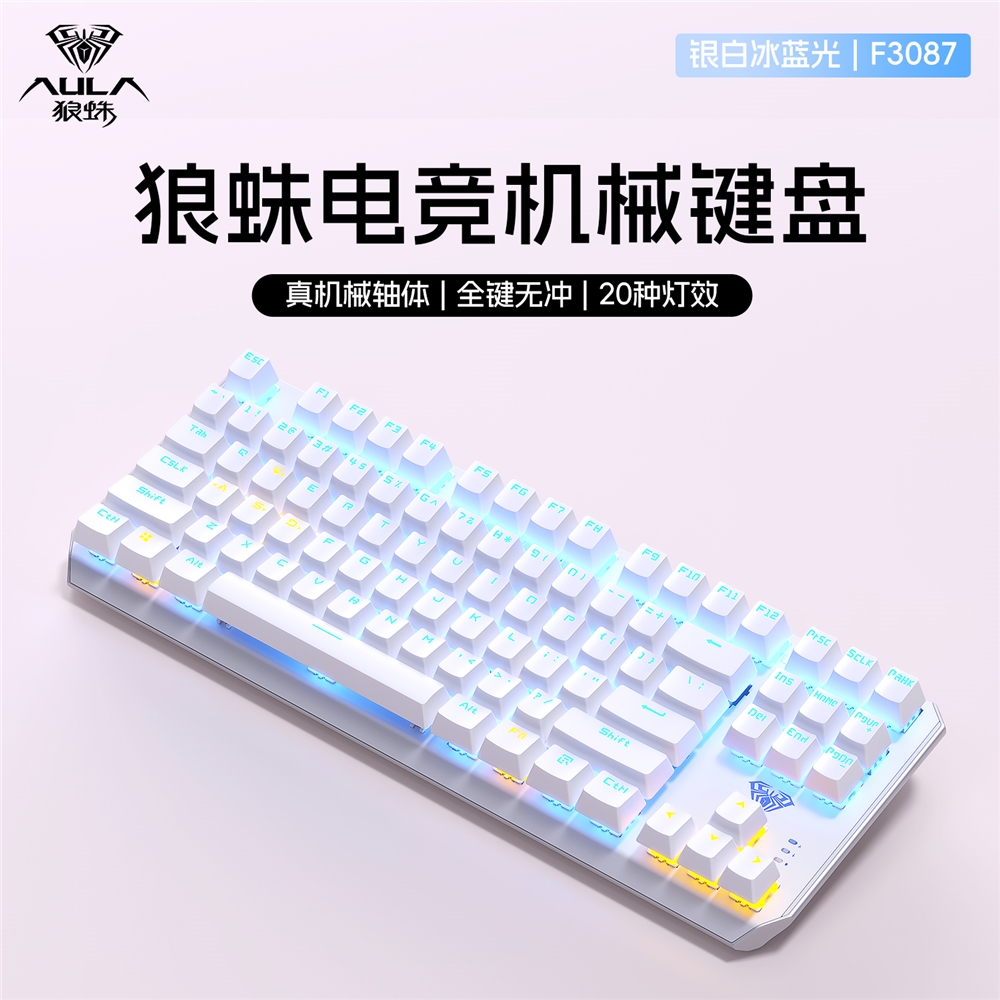 狼蛛F3587電競游戲機械鍵盤青軸黑茶紅軸筆記本電腦小型便攜87鍵|鍵盤