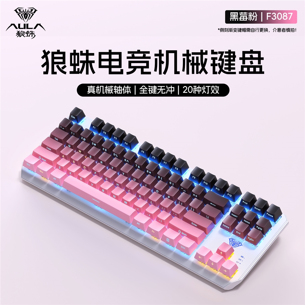 狼蛛F3587電競游戲機械鍵盤青軸黑茶紅軸筆記本電腦小型便攜87鍵|鍵盤