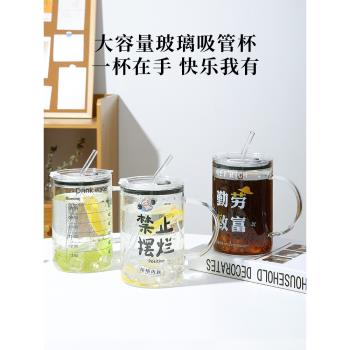 大容量耐熱玻璃杯帶蓋茶杯辦公室居家帶把吸管咖啡杯家用泡茶杯子