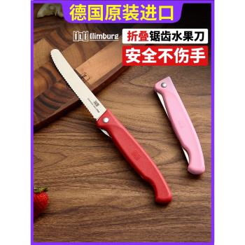 德國進口伊琳堡折疊水果刀多功能鋸齒麵包刀安全便攜【粉絲專享】