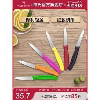 維氏水果刀家用鋒利不銹鋼瑞士原裝進口Victorinox高檔小刀削皮刀