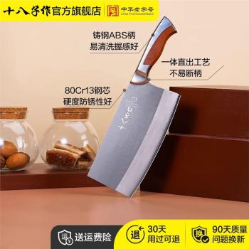十八子作菜刀家用廚房切菜切片刀三合鋼斬切兩用廚師專用砍骨刀具