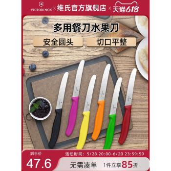 維氏Victorinox餐刀進口不銹鋼家用刀具鋒利鋸齒多用水果刀削皮刀