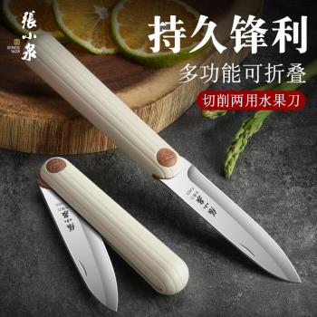 張小泉水果刀折疊便攜隨身小刀宿舍用學生削皮刀輔食家用廚房刀具