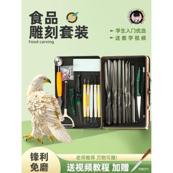 周毅的雕刻鋪子食品雕刻刀套裝廚師雕花水果雕刻刀主刀拉線刀工具