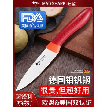 德國狂鯊進口削皮水果刀家用高檔不銹鋼小刀子切瓜果刀具專業鋒利