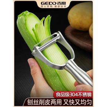 吉度刨絲器削皮刀304不銹鋼刮皮器胡蘿卜土豆絲刮絲削絲切絲神器