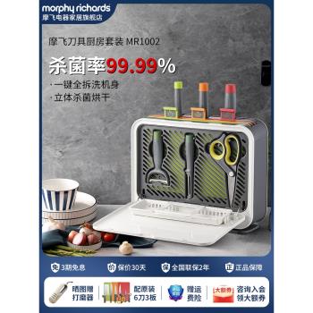摩飛刀具廚房套裝嬰兒輔食菜刀刀架家用砧板消毒機烘乾收納二合一