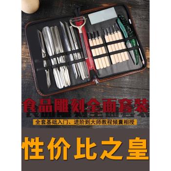 周毅廚師雕刻刀套裝水果雕刻雕花拉刻刀套裝廚房雕刻雕花專用工具