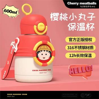 櫻桃小丸子兒童保溫杯男童女孩小學生吸管杯316不銹鋼上學杯子