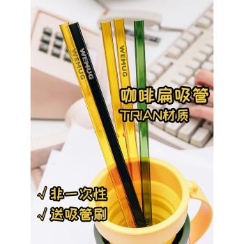 吸管咖啡扁口熱飲食品級塑膠專用扁平方形非一次性tritan環保懶人