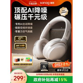 sanag塞那D60S頭戴式耳機膈音降噪藍芽電腦遊戲運動無線耳麥有線