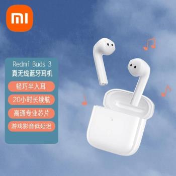 小米Redmi Buds 3原裝真無線藍牙耳機半入耳式通話降噪耳機長續航