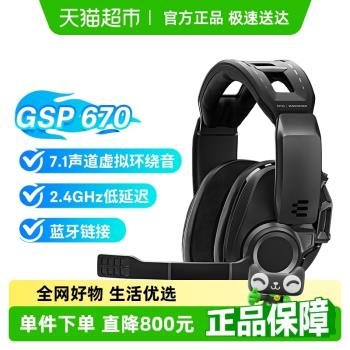 【官方直營】森海塞爾GSP670無線藍牙遊戲耳機電競吃雞頭戴式耳麥