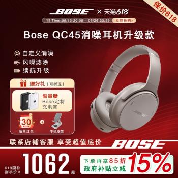 國補15%】BOSE QC45二代沙丘灰45SC主動降噪長續航藍牙頭戴式耳機